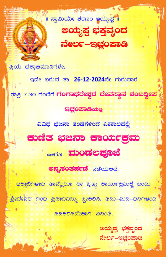 Ayyappa bhaktha vrinda ichilampady