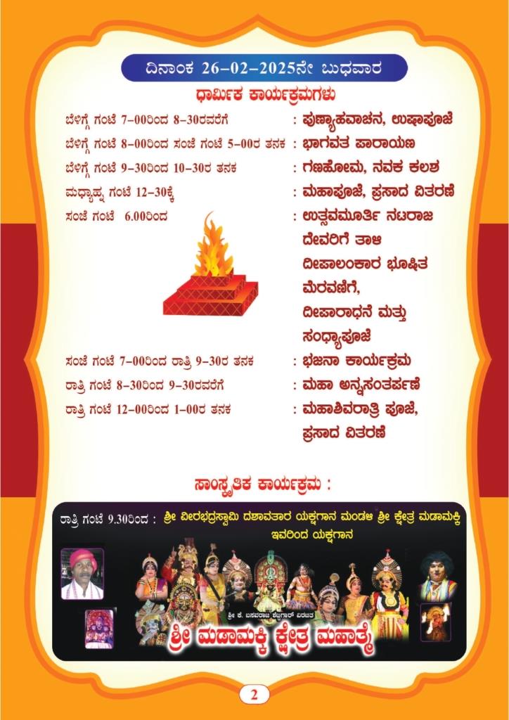 Shri gangadareshwara temple ichilampady nekkilu