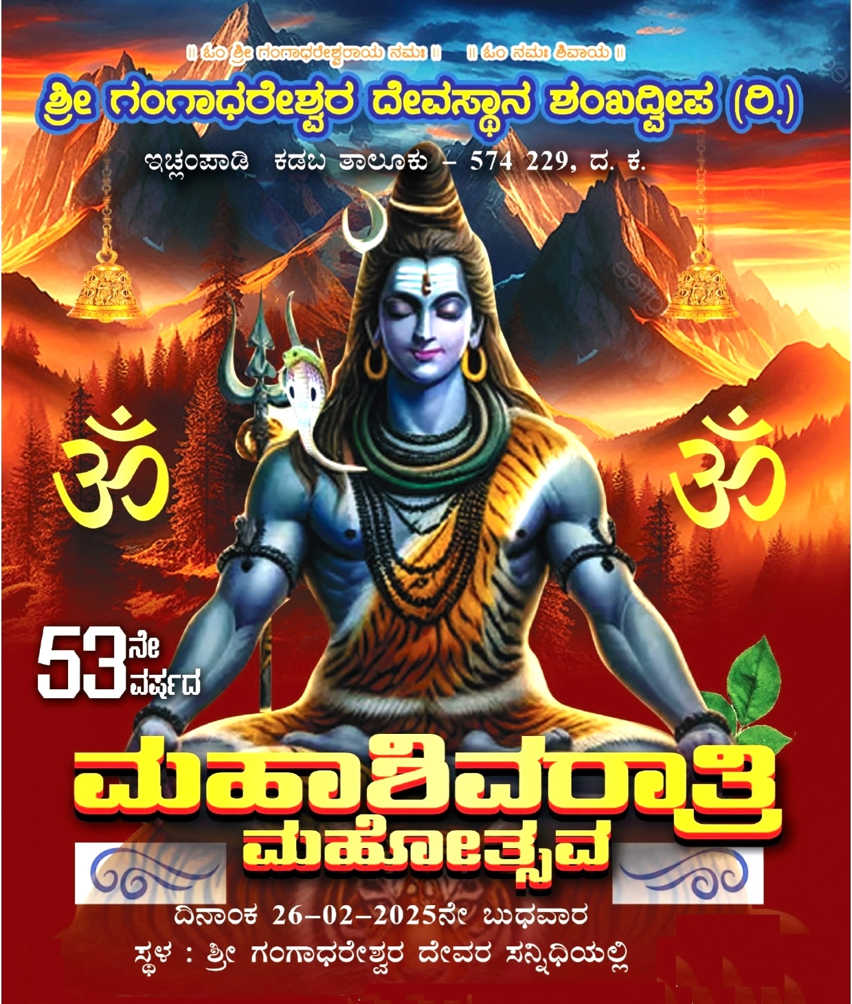 Shri gangadareshwara temple ichilampady
