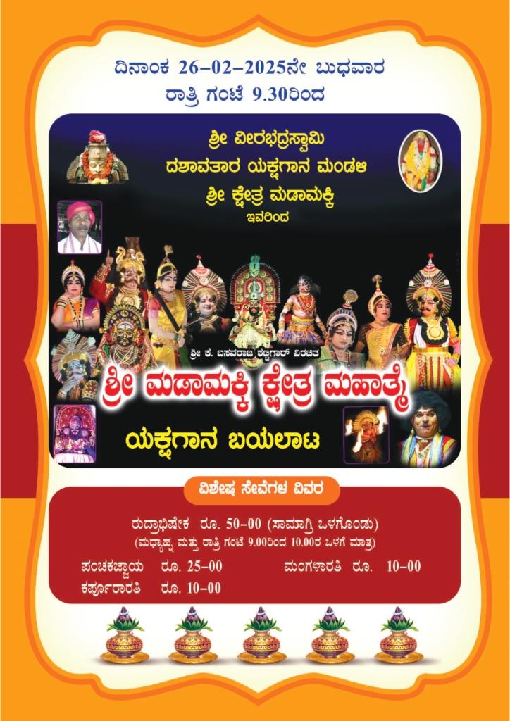 shiva temple ichilampady kadaba taluk,ichlampady village