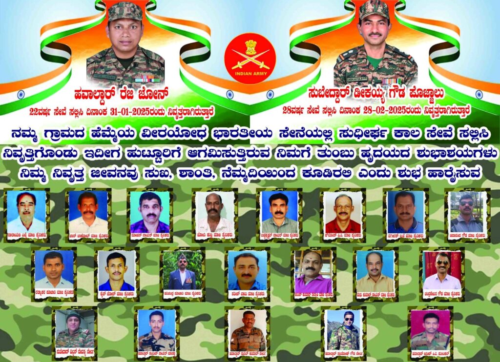 Subedar Deekayya Gowda and Havaldar Reji John ichlampady kadaba taluk