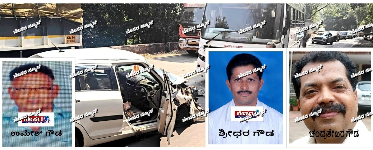 ಶಿರಾಡಿ ಘಾಟಿಯಲ್ಲಿ ಮಧ್ಯಾಹ್ನದ ಭೀಕರ ಅಪಘಾತ: ರಾಜಹಂಸ ಬಸ್ – ಕಾರು ಡಿಕ್ಕಿ, ಮೂವರು ಸ್ಥಳದಲ್ಲೇ ಸಾವು