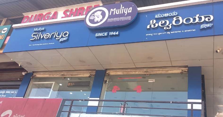 ಅಕ್ಷಯ ತೃತೀಯ ಸಂಭ್ರಮಕ್ಕೆ ನೆಲ್ಯಾಡಿಯಲ್ಲಿ ‘ಸ್ಟಡ್ ಫೆಸ್ಟ್’ – ಮುಳಿಯ ಸಿಲ್ವರಿಯದಲ್ಲಿ ಕಿವಿಯೋಲೆಗಳ ಮಹಾಮೇಳ