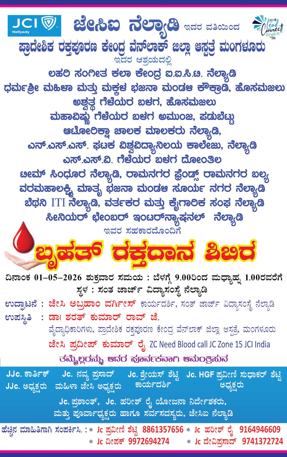 ಮೇ.1ರಂದು ನೆಲ್ಯಾಡಿಯಲ್ಲಿ ಜೇಸಿಐ ನೇತೃತ್ವದಲ್ಲಿ ಬೃಹತ್ ರಕ್ತದಾನ ಶಿಬಿರ