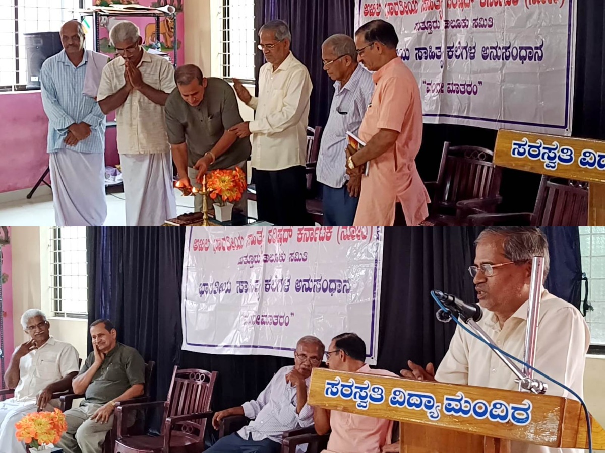 ಅಖಿಲ ಭಾರತೀಯ ಸಾಹಿತ್ಯ ಪರಿಷತ್ ಕಾರ್ಯಕ್ರಮ ಉದ್ಘಾಟನೆ