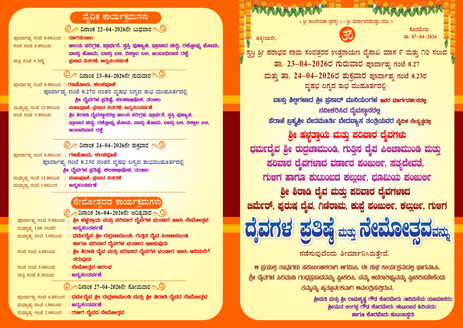ಕೋರಮೇರು ಆದಿಮನೆಯಲ್ಲಿ ನವೀಕೃತ ದೈವಸ್ಥಾನ: ಏಪ್ರಿಲ್ 22 ರಿಂದ ದೈವಗಳ ಪ್ರತಿಷ್ಠೆ ಹಾಗೂ ನೇಮೋತ್ಸವ