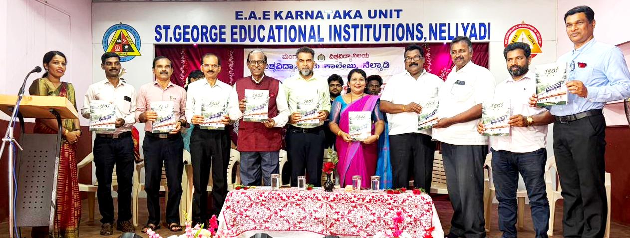 ನೆಲ್ಯಾಡಿ ವಿಶ್ವವಿದ್ಯಾನಿಲಯ ಕಾಲೇಜು ವಾರ್ಷಿಕೋತ್ಸವ