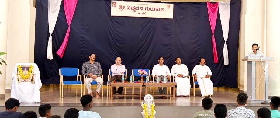 ಉಜಿರೆ ಸಿದ್ಧವನ ಗುರುಕುಲ ವಿದ್ಯಾರ್ಥಿಗಳ ವ್ಯಕ್ತಿತ್ವ ವಿಕಸನದ ತಾಣ : ಪ್ರೊ. ಎಸ್.ಎನ್. ಕಾಕತ್ಕರ್