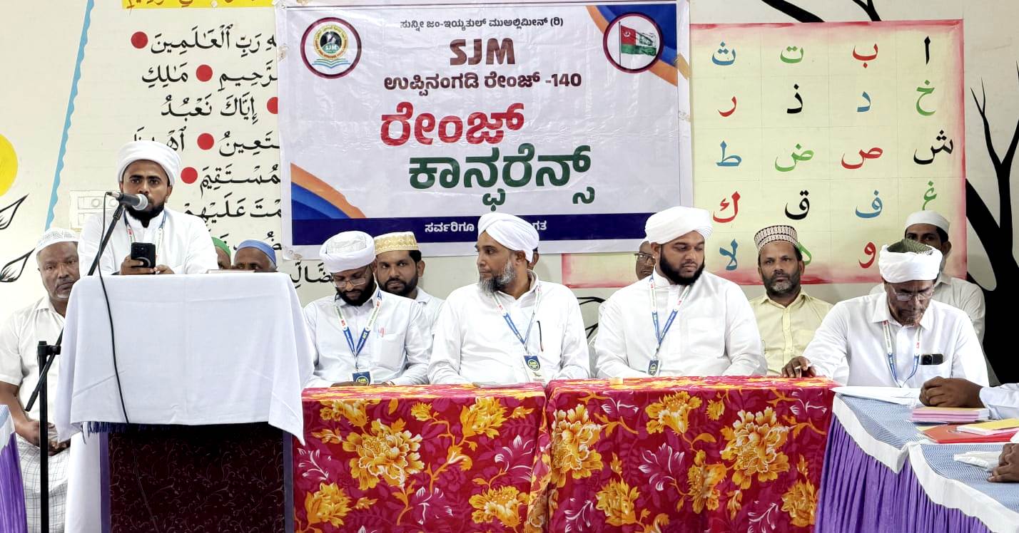 ಹೊಸಮಜಲು: ಎಸ್‌ಜೆಎಂ ಉಪ್ಪಿನಂಗಡಿ ರೇಂಜ್ ಕಾನ್ಫರೆನ್ಸ್