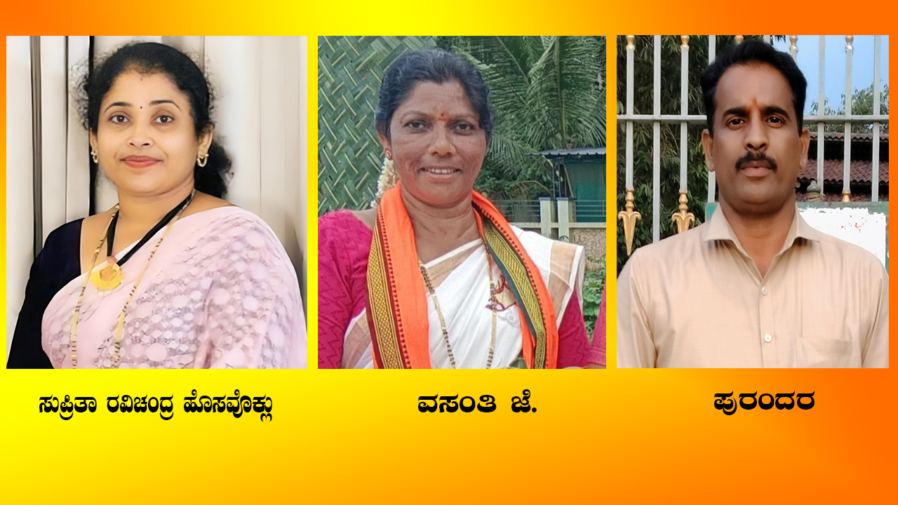 ನೆಲ್ಯಾಡಿ ವಲಯ ಭಜನಾ ಪರಿಷತ್ತಿಗೆ ನೂತನ ಅಧ್ಯಕ್ಷರಾಗಿ ಸುಪ್ರಿತಾ ರವಿಚಂದ್ರ ಹೊಸವೊಕ್ಲು, ಕಾರ್ಯದರ್ಶಿಯಾಗಿ ವಸಂತಿ ಜೆ.ಆಯ್ಕೆ