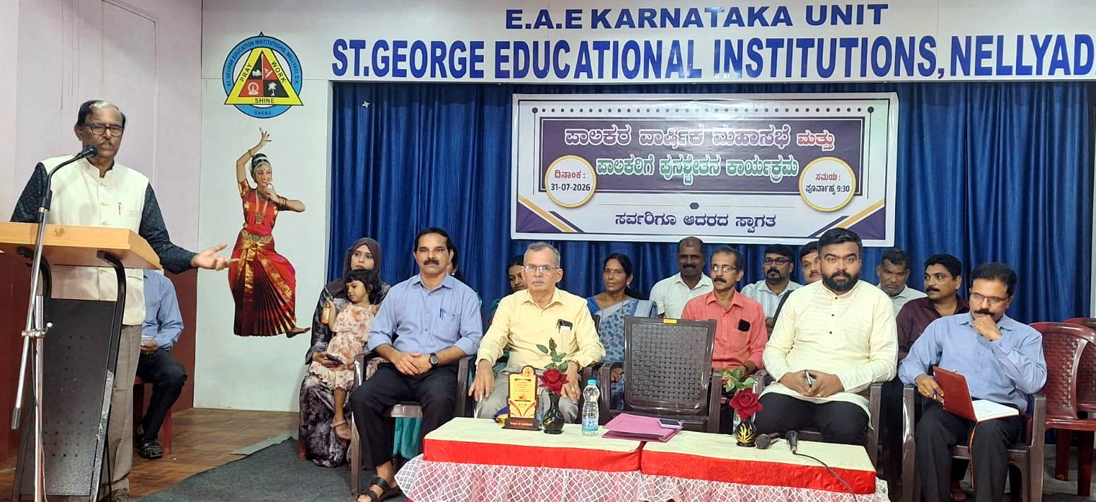 ನೆಲ್ಯಾಡಿ: ಸಂತ ಜಾರ್ಜ್ ವಿದ್ಯಾಸಂಸ್ಥೆಯಲ್ಲಿ ಪಾಲಕರ ವಾರ್ಷಿಕ ಮಹಾಸಭೆ ಹಾಗೂ ಪುನಶ್ಚೇತನ ಕಾರ್ಯಕ್ರಮ