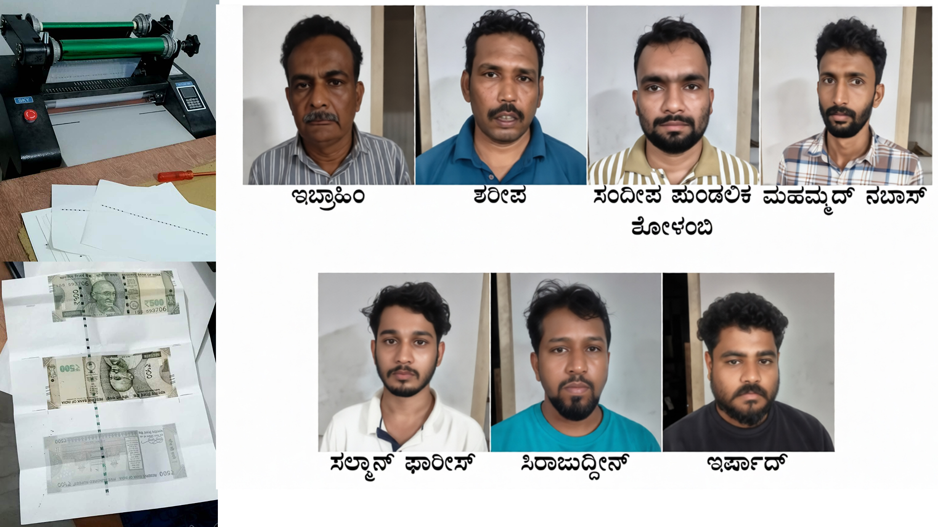 ಬೆಳ್ತಂಗಡಿ: ಖೋಟಾ ನೋಟು ಮುದ್ರಣ ಜಾಲ ಭೇದಿಸಿದ ಉಪ್ಪಿನಂಗಡಿ ಪೊಲೀಸರು