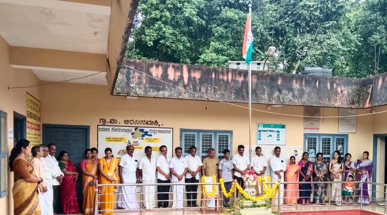 ಅರಸಿನಮಕ್ಕಿ: ಗ್ರಾ.ಪಂ.ಯಲ್ಲಿ ಸಂಭ್ರಮದ 80ನೇ ಸ್ವಾತಂತ್ರ್ಯೋತ್ಸವ