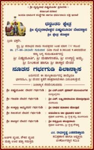 ಆ.27ರಂದು ಕೊಕ್ಕಡ ಶ್ರೀ ವೈದ್ಯನಾಥೇಶ್ವರ ವಿಷ್ಣುಮೂರ್ತಿ ದೇವಸ್ಥಾನದಲ್ಲಿ ನೂತನ ಗರ್ಭಗುಡಿಗಳ ಶಿಲಾನ್ಯಾಸ