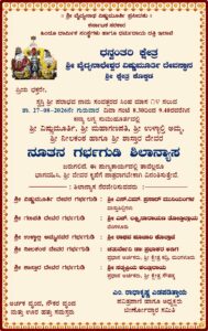 ಆ.27ರಂದು ಕೊಕ್ಕಡ ಶ್ರೀ ವೈದ್ಯನಾಥೇಶ್ವರ ವಿಷ್ಣುಮೂರ್ತಿ ದೇವಸ್ಥಾನದಲ್ಲಿ ನೂತನ ಗರ್ಭಗುಡಿಗಳ ಶಿಲಾನ್ಯಾಸ