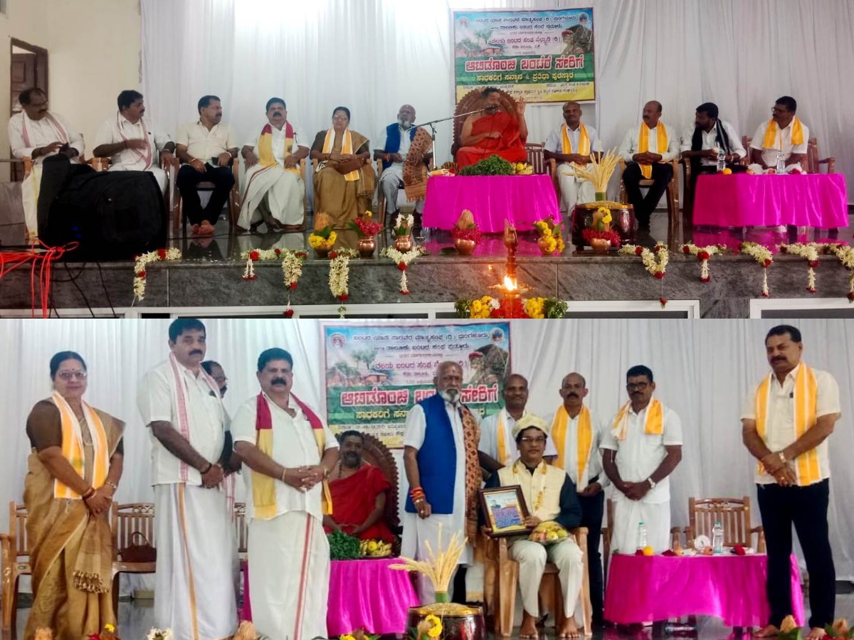 ನೆಲ್ಯಾಡಿ : ಬಂಟರ ಸಂಘದಿಂದ 'ಆಟಿಡೊಂಜಿ ಬಂಟೆರೆ ಸೇರಿಗೆ', ಸಾಧಕರಿಗೆ ಸನ್ಮಾನ, ಪ್ರತಿಭಾ ಪುರಸ್ಕಾರ