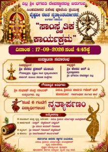 ವಿಟ್ಲ: ಶ್ರೀ ಭಗವತಿ ದೇವಸ್ಥಾನದಲ್ಲಿ ‘ಸಾಂಸ್ಕೃತಿಕ ಕಾರ್ಯಕ್ರಮ’