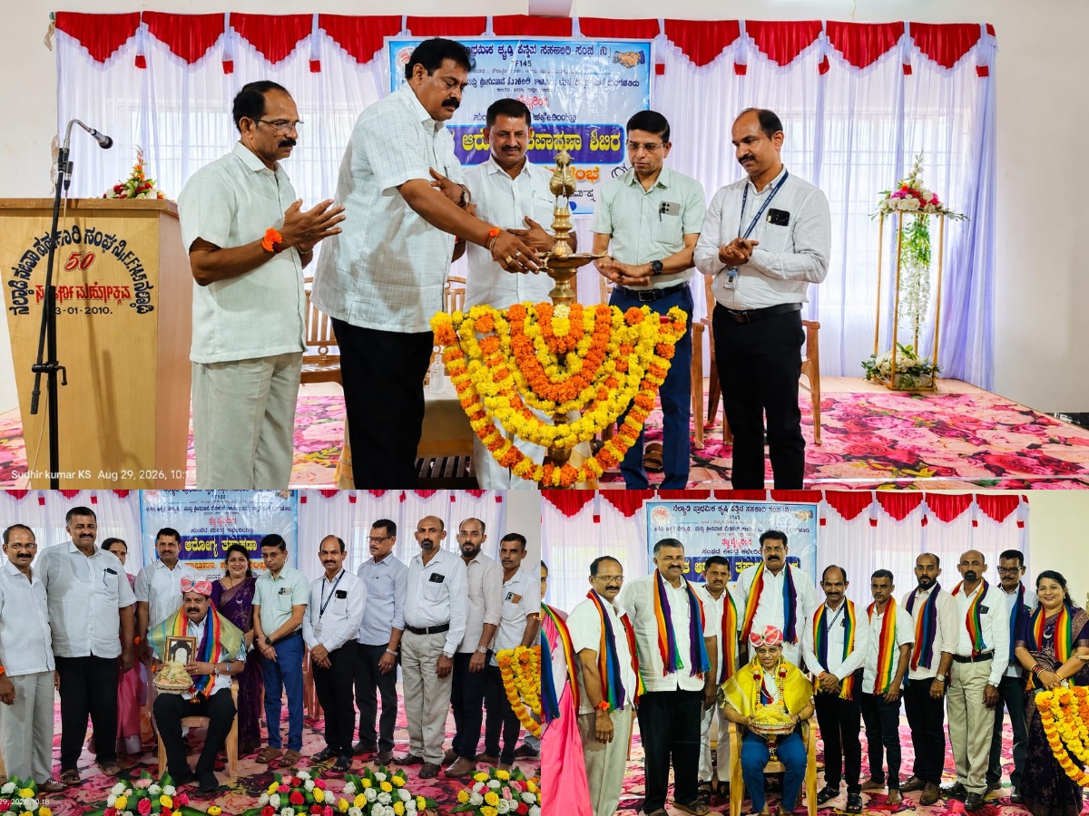 ನೆಲ್ಯಾಡಿ: ಪ್ರಾಥಮಿಕ ಕೃಷಿ ಪತ್ತಿನ ಸಹಕಾರಿ ಸಂಘದಲ್ಲಿ ಉಚಿತ ಆರೋಗ್ಯ ತಪಾಸಣಾ ಶಿಬಿರ
