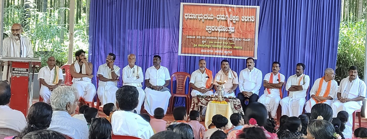 ನೆಲ್ಯಾಡಿ: ಶ್ರೀ ಶಾಸ್ತಾರೇಶ್ವರ ದೇವಸ್ಥಾನದಲ್ಲಿ ಧರ್ಮಭ್ಯುದಯ ಧರ್ಮ ಶಿಕ್ಷಣ ತರಗತಿಗಳ ಪ್ರಾರಂಭೋತ್ಸವ