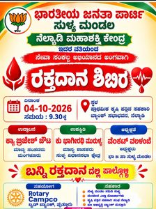 ಅ.4ರಂದು ನೆಲ್ಯಾಡಿಯಲ್ಲಿ ಬೃಹತ್ ರಕ್ತದಾನ ಶಿಬಿರ
