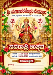 ಇಚ್ಲಂಪಾಡಿ ಬೀಡು ನವರಾತ್ರಿ ಮಹೋತ್ಸವ