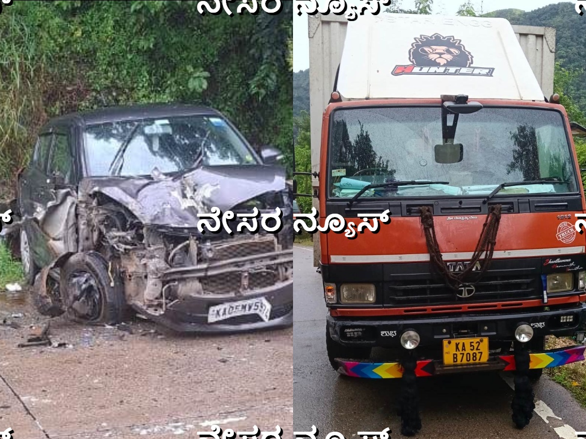 ಶಿರಾಡಿ: ಬರ್ಚಿನಹಳ್ಳದಲ್ಲಿ ಲಾರಿ–ಕಾರಿನ ನಡುವೆ ಭೀಕರ ಡಿಕ್ಕಿ; ಕಾರಿನಲ್ಲಿದ್ದ ಮೂವರಿಗೆ ಗಾಯ; ಆಸ್ಪತ್ರೆಗೆ ದಾಖಲು